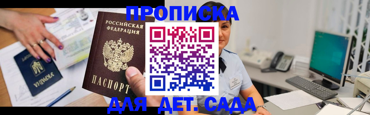 прописка законно в Туапсе