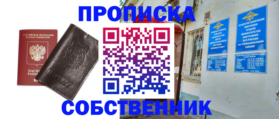 прописка гарантия в Туапсе