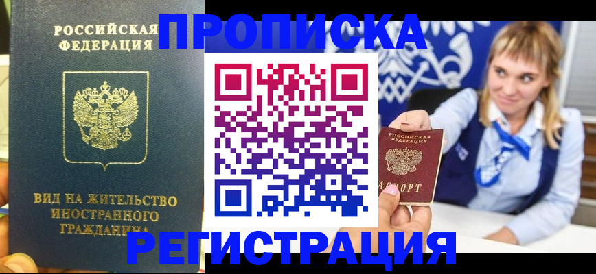 прописка для школы в Туапсе