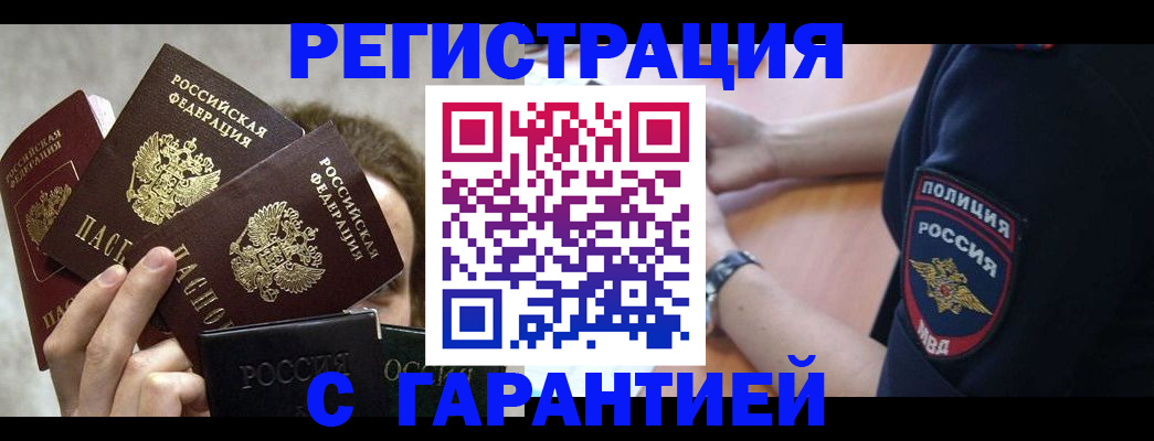 миграционный учет в Туапсе