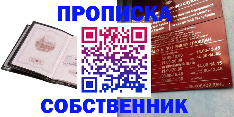 купить прописку в Туапсе