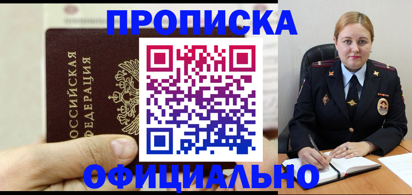 временная регистрация в квартире в Туапсе