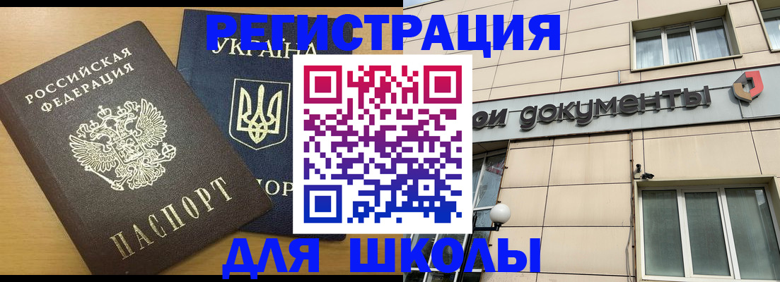 прописка для работы в Туапсе