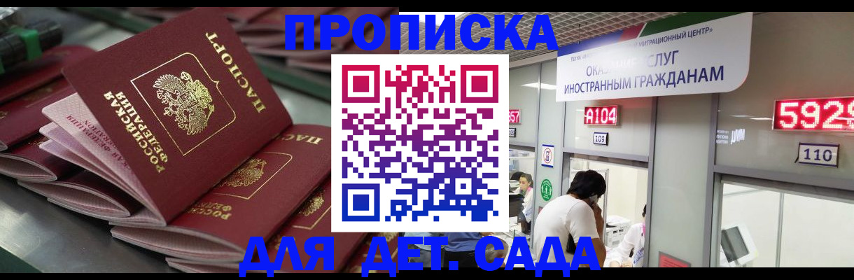 временная регистрация для школы в Туапсе