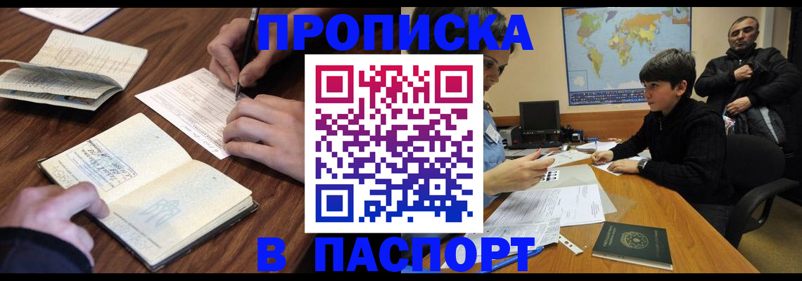 прописка законно в Туапсе